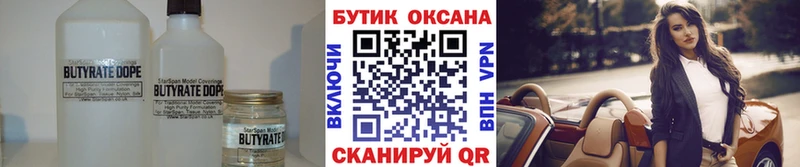 Бутират буратино Ковылкино